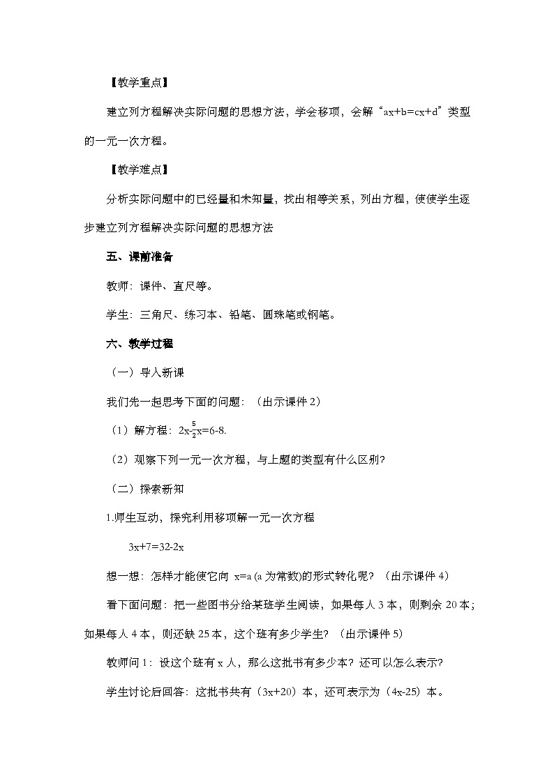 5.2.1 解 一元一次方程（一）——合并同类项与移项（第2课时）第2页