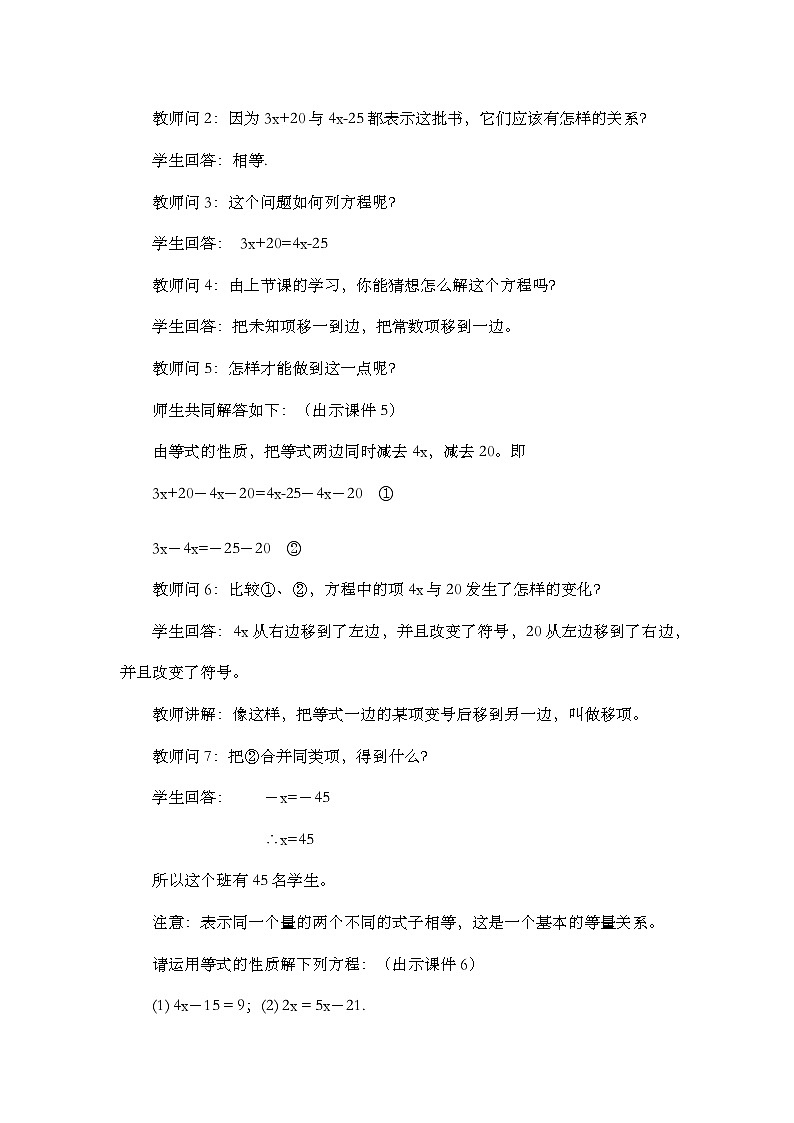 5.2.1 解 一元一次方程（一）——合并同类项与移项（第2课时）第3页