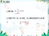 人教版数学七年级上册 5.2.1 解一元一次方程（一）——合并同类项与移项（第2课时） PPT课件+教案+习题