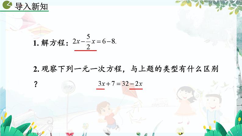 5.2.1 解一元一次方程（一）——合并同类项与移项（第2课时）第2页