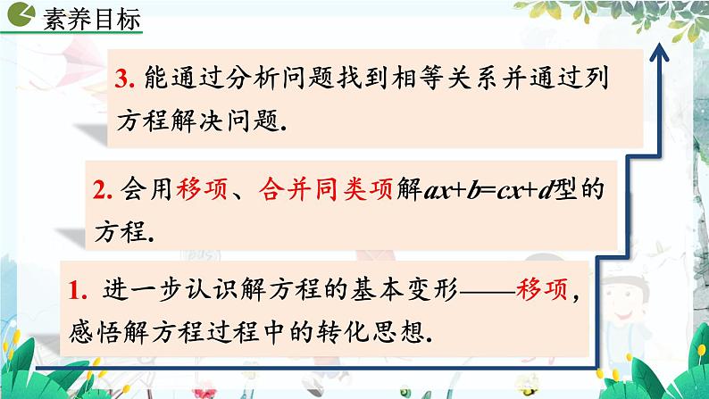 5.2.1 解一元一次方程（一）——合并同类项与移项（第2课时）第3页