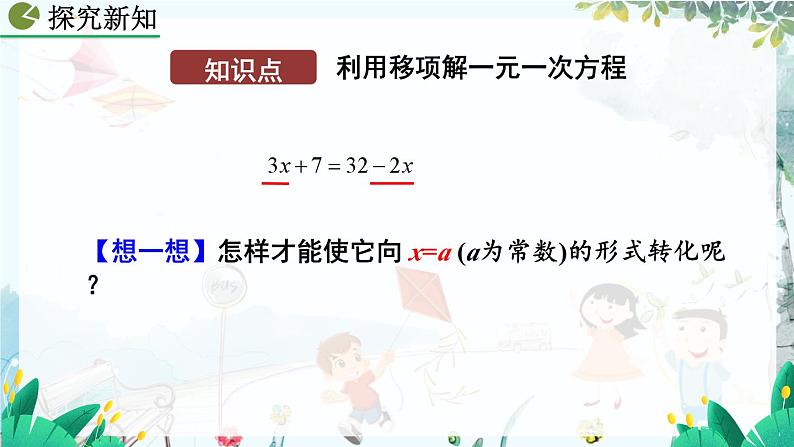 5.2.1 解一元一次方程（一）——合并同类项与移项（第2课时）第4页