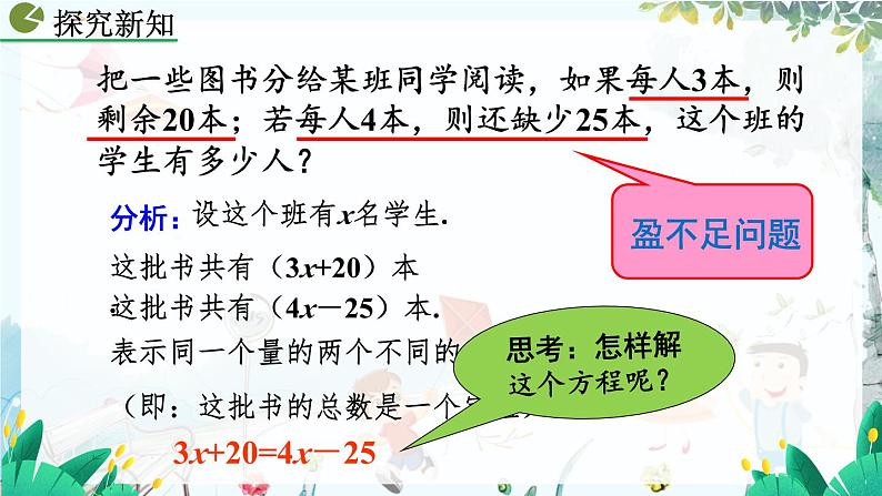 5.2.1 解一元一次方程（一）——合并同类项与移项（第2课时）第5页