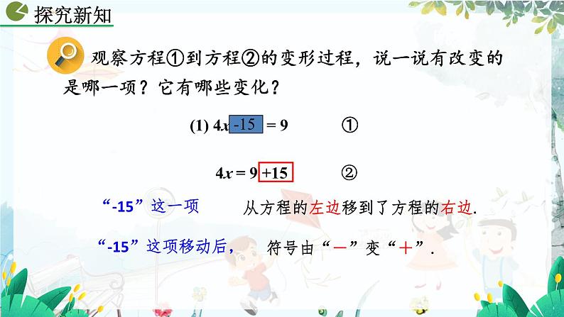 5.2.1 解一元一次方程（一）——合并同类项与移项（第2课时）第7页