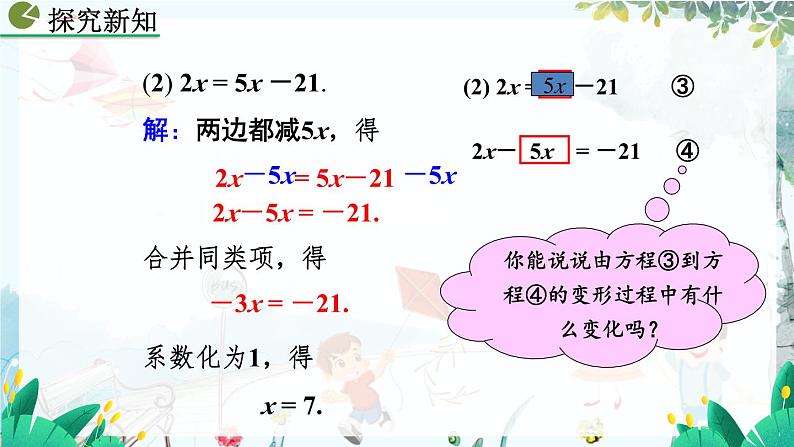 5.2.1 解一元一次方程（一）——合并同类项与移项（第2课时）第8页