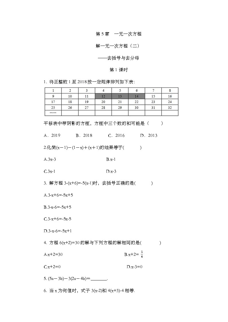 人教版数学七年级上册 5.2.2 解一元一次方程（二）——去括号与去分母（第1课时） PPT课件+教案+习题01
