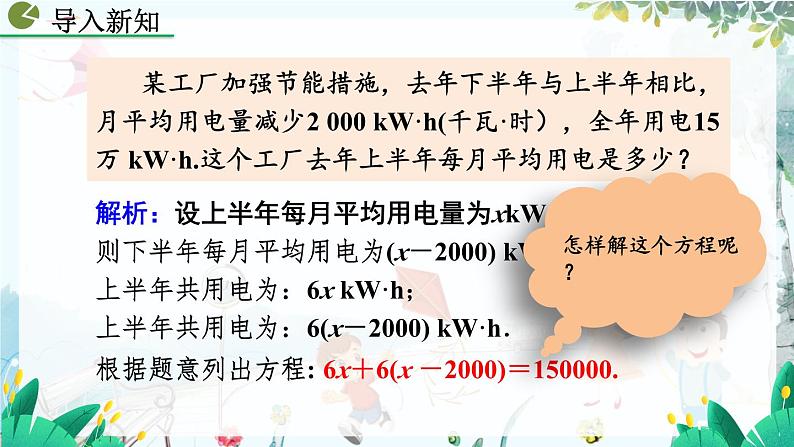 人教版数学七年级上册 5.2.2 解一元一次方程（二）——去括号与去分母（第1课时） PPT课件+教案+习题02