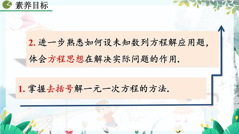 人教版数学七年级上册 5.2.2 解一元一次方程（二）——去括号与去分母（第1课时） PPT课件+教案+习题03