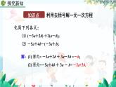 人教版数学七年级上册 5.2.2 解一元一次方程（二）——去括号与去分母（第1课时） PPT课件+教案+习题