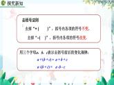 人教版数学七年级上册 5.2.2 解一元一次方程（二）——去括号与去分母（第1课时） PPT课件+教案+习题