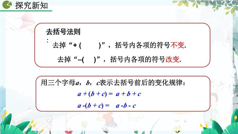 人教版数学七年级上册 5.2.2 解一元一次方程（二）——去括号与去分母（第1课时） PPT课件+教案+习题05