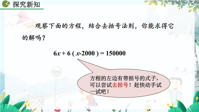 人教版数学七年级上册 5.2.2 解一元一次方程（二）——去括号与去分母（第1课时） PPT课件+教案+习题06