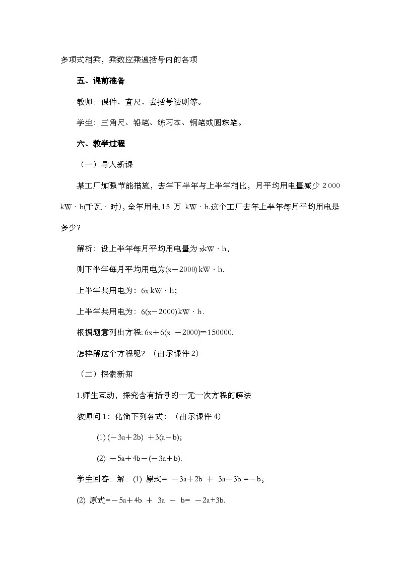 人教版数学七年级上册 5.2.2 解一元一次方程（二）——去括号与去分母（第1课时） PPT课件+教案+习题02