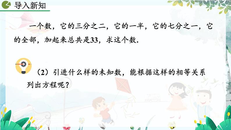 人教版数学七年级上册 5.2.2 解一元一次方程（二）——去括号与去分母（第2课时） PPT课件+教案+习题03