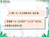 人教版数学七年级上册 5.2.2 解一元一次方程（二）——去括号与去分母（第2课时） PPT课件+教案+习题