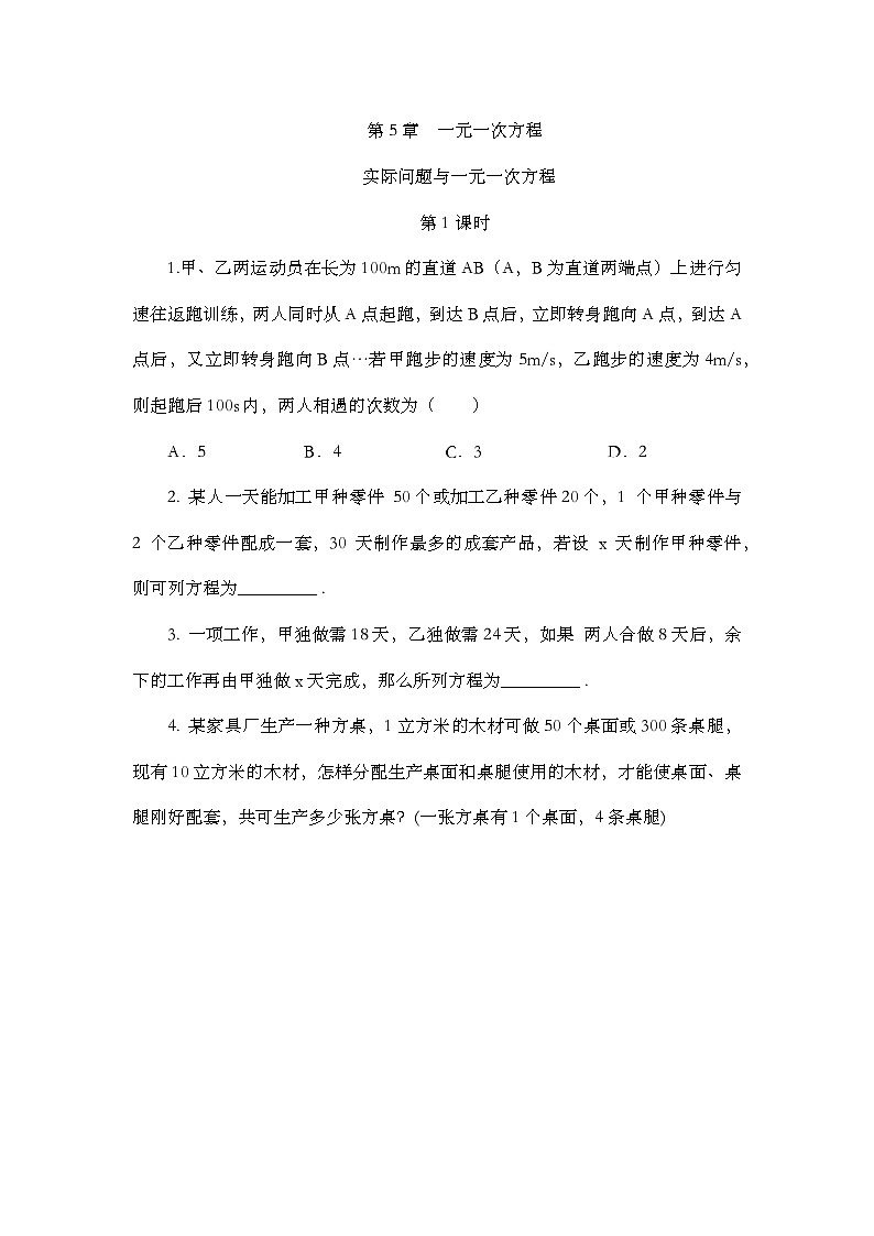 人教版数学七年级上册 5.3 实际问题与一元一次方程（第1课时） PPT课件+教案+习题01