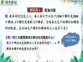 人教版数学七年级上册 5.3 实际问题与一元一次方程（第1课时） PPT课件+教案+习题