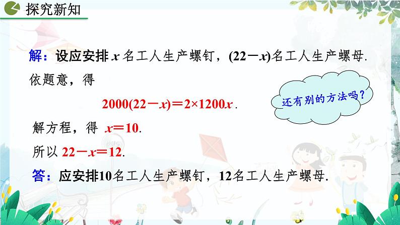 人教版数学七年级上册 5.3 实际问题与一元一次方程（第1课时） PPT课件+教案+习题06