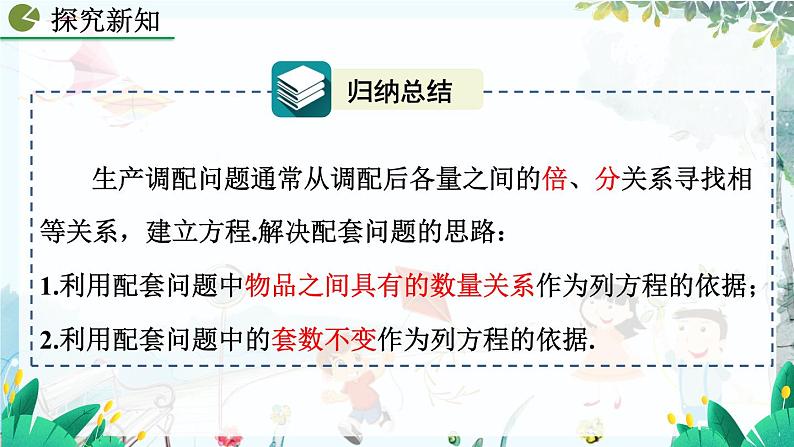 人教版数学七年级上册 5.3 实际问题与一元一次方程（第1课时） PPT课件+教案+习题08