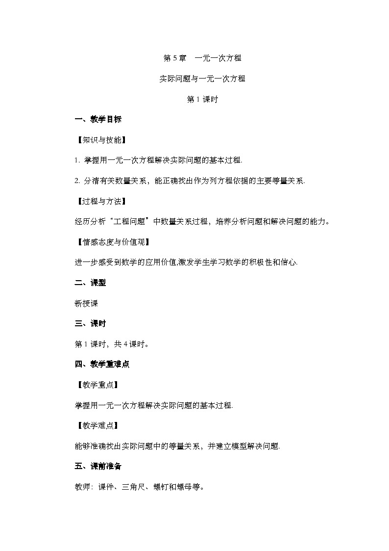 人教版数学七年级上册 5.3 实际问题与一元一次方程（第1课时） PPT课件+教案+习题01