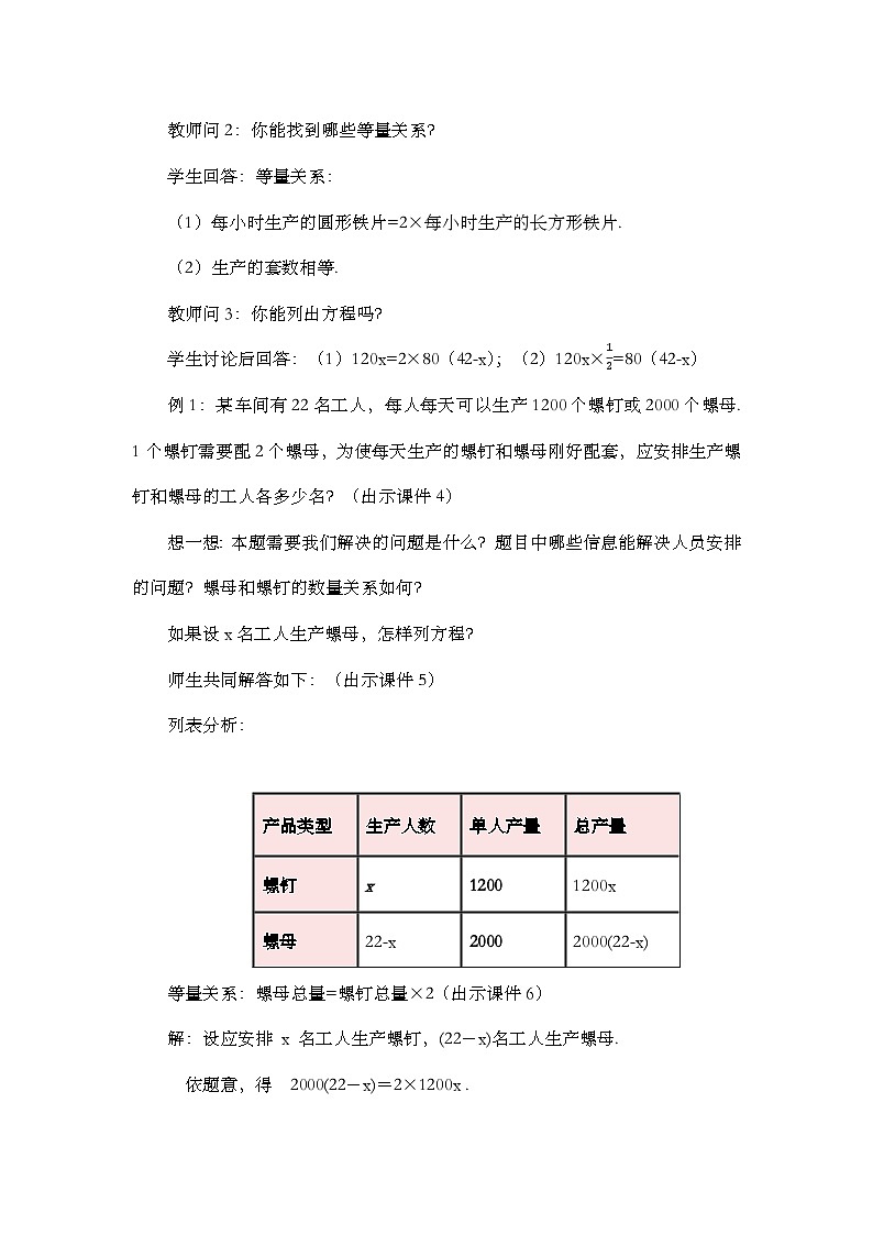 人教版数学七年级上册 5.3 实际问题与一元一次方程（第1课时） PPT课件+教案+习题03