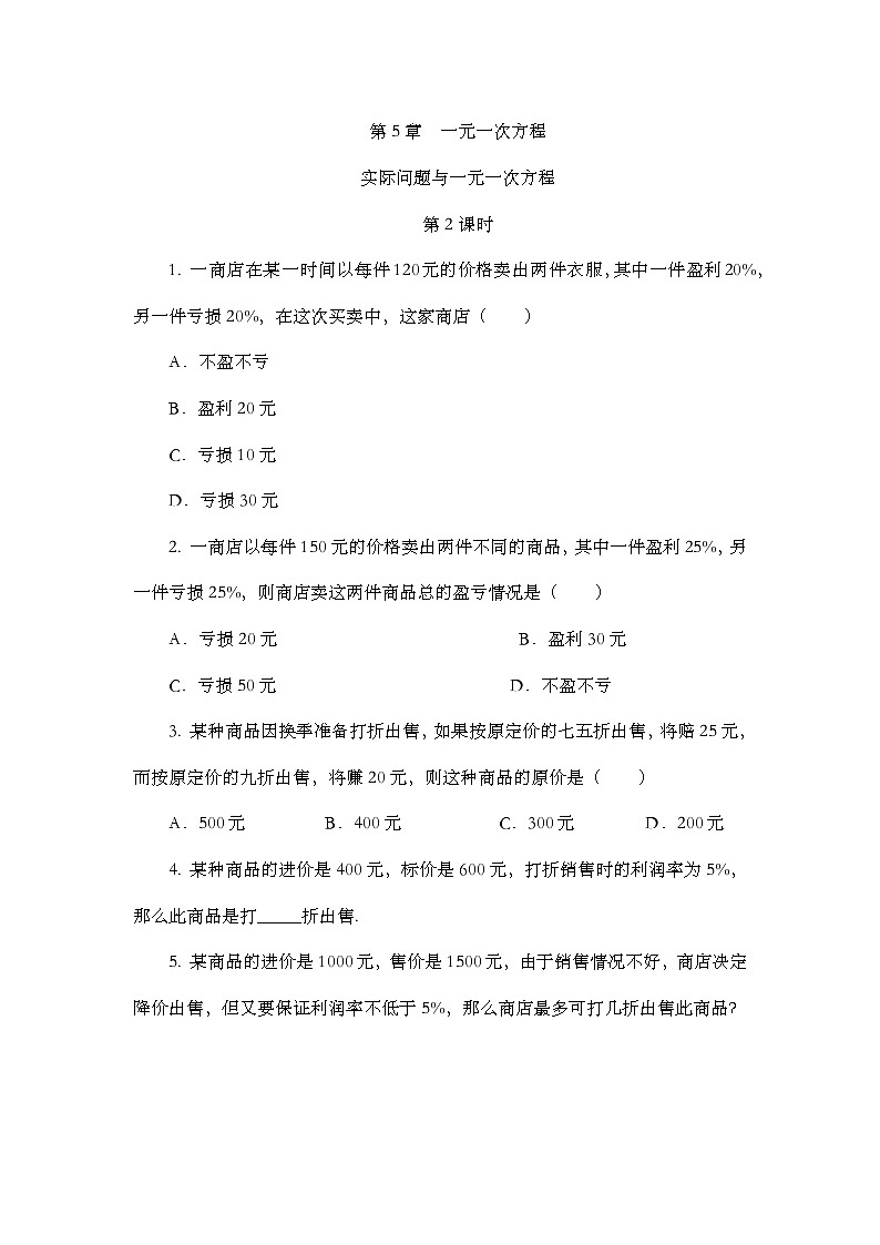 人教版数学七年级上册 5.3 实际问题与一元一次方程（第2课时） PPT课件+教案+习题01