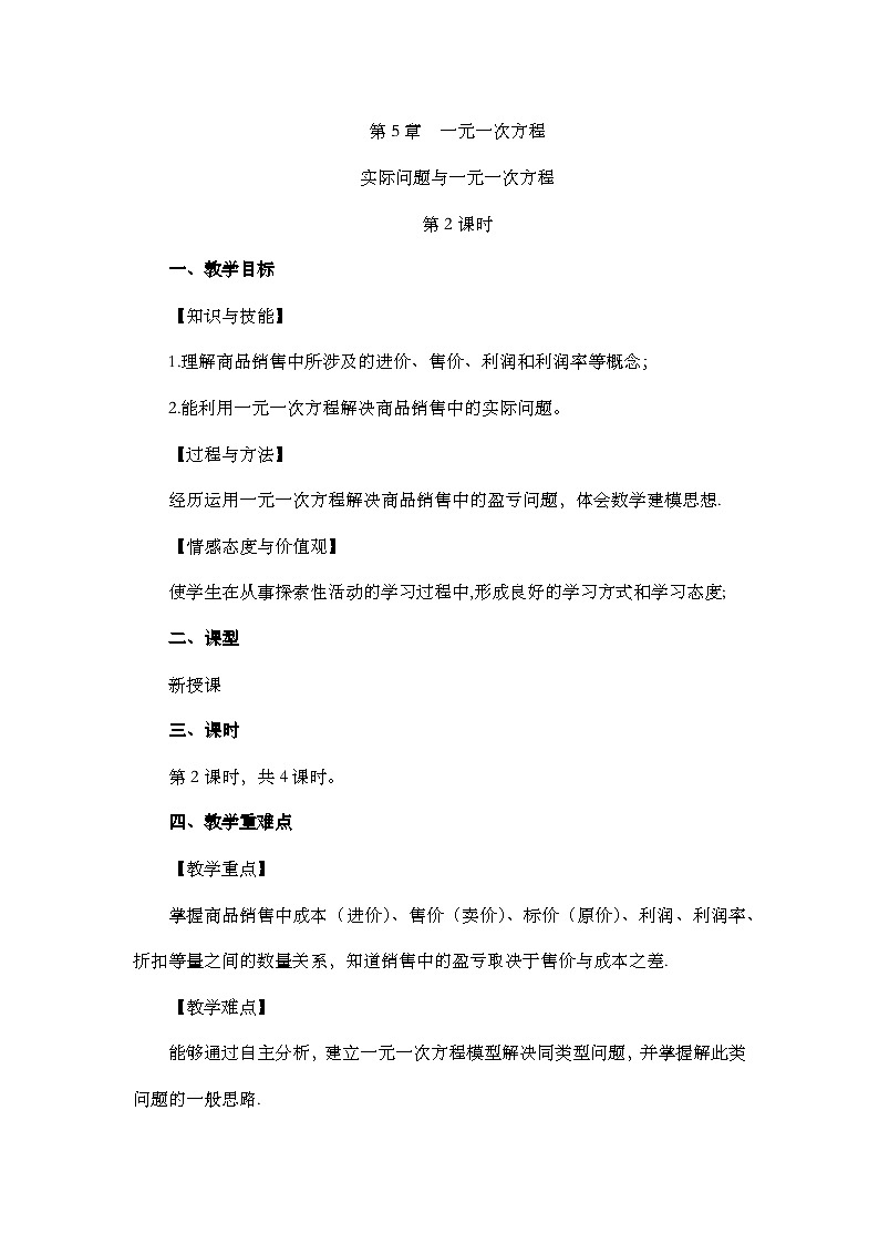 人教版数学七年级上册 5.3 实际问题与一元一次方程（第2课时） PPT课件+教案+习题01
