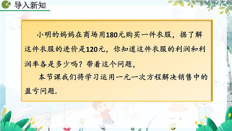 人教版数学七年级上册 5.3 实际问题与一元一次方程（第2课时） PPT课件+教案+习题02