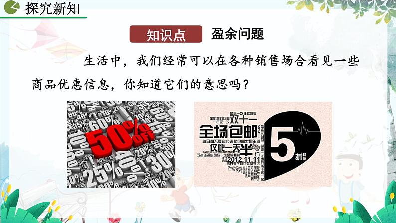 人教版数学七年级上册 5.3 实际问题与一元一次方程（第2课时） PPT课件+教案+习题04