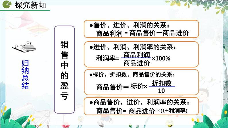 人教版数学七年级上册 5.3 实际问题与一元一次方程（第2课时） PPT课件+教案+习题07