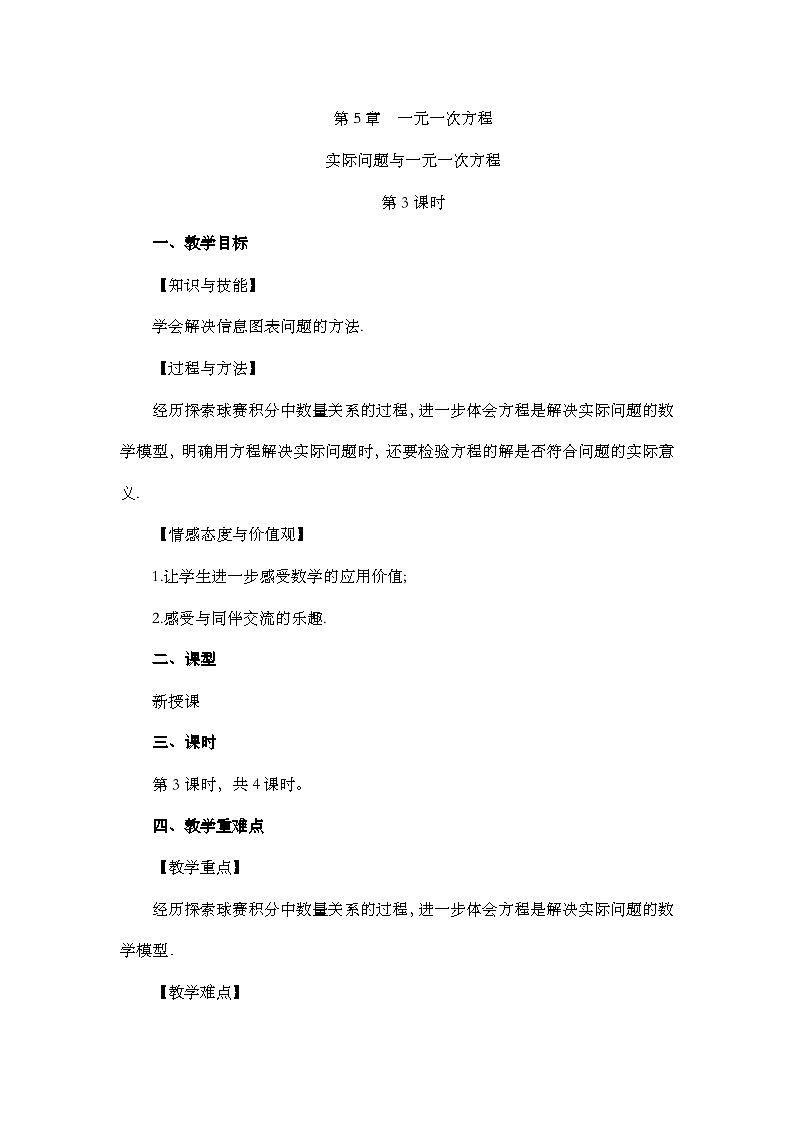 5.3 实际问题与 一元一次方程（第3课时）第1页