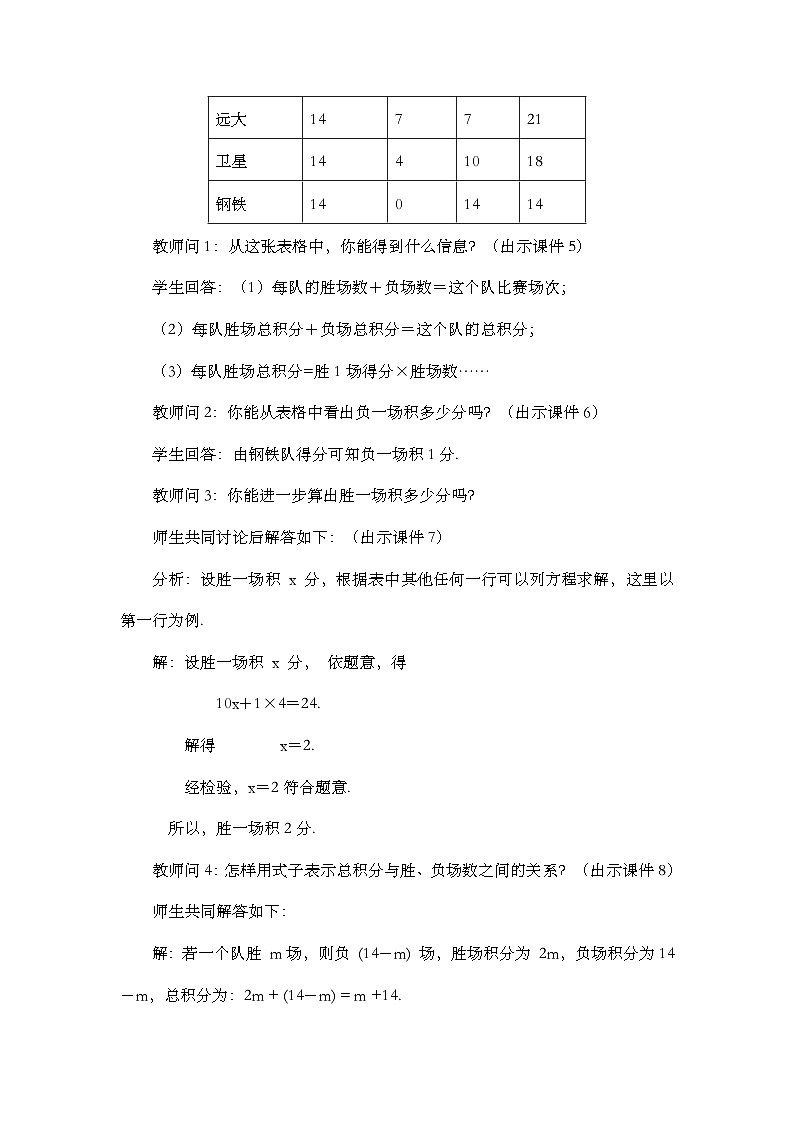 5.3 实际问题与 一元一次方程（第3课时）第3页