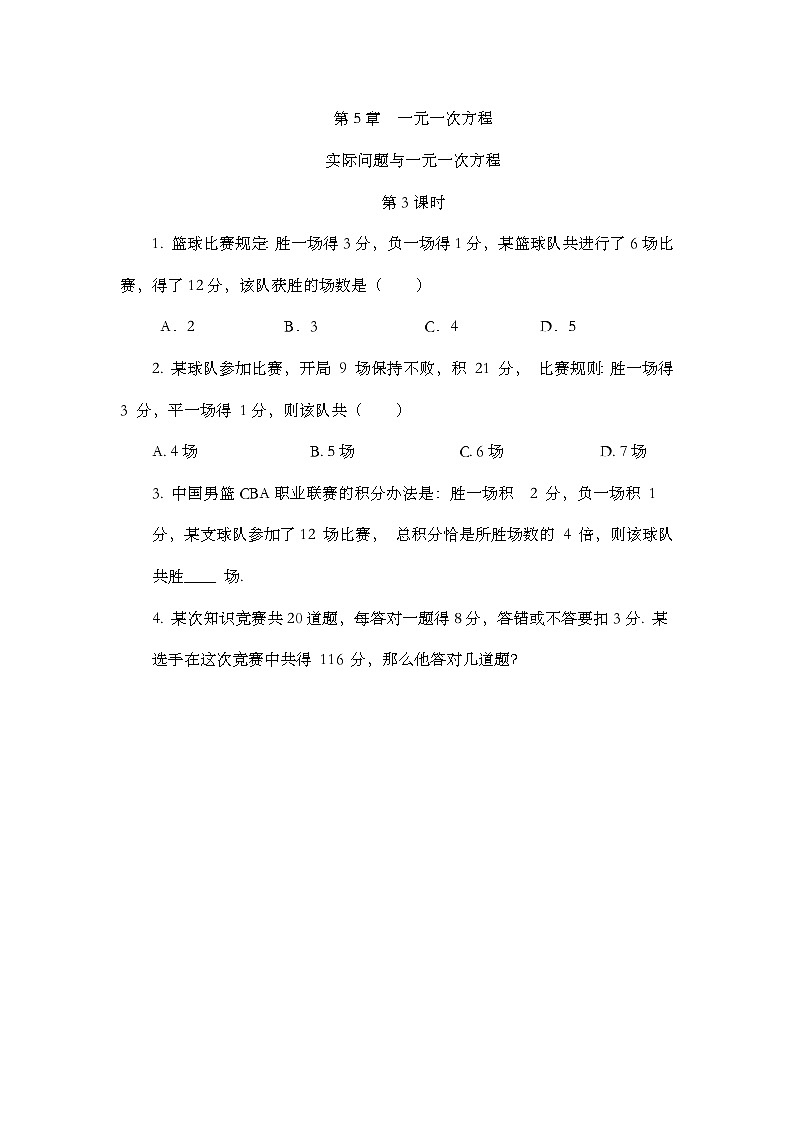 5.3 实际问题与 一元一次方程（第3课时） 习题第1页