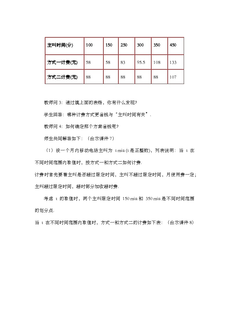 人教版数学七年级上册 5.3 实际问题与一元一次方程（第4课时） PPT课件+教案+习题03