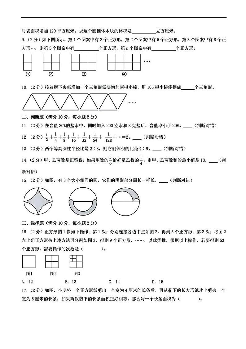 陕西省西安市长安区重点初中2024-2025学年七年级上学期入学分班考试数学试题第2页