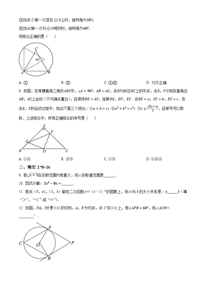 2024年北京市一零一中学中考零模数学试题（原卷版+解析版）02