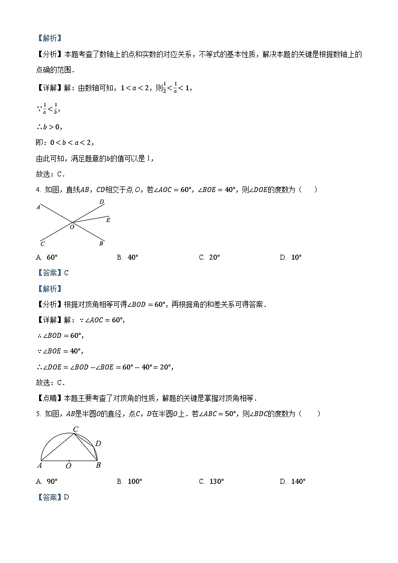 2024年北京市一零一中学中考零模数学试题（原卷版+解析版）02