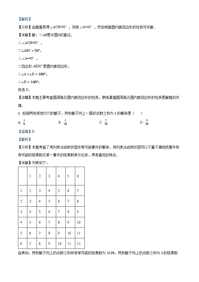 2024年北京市一零一中学中考零模数学试题（原卷版+解析版）03