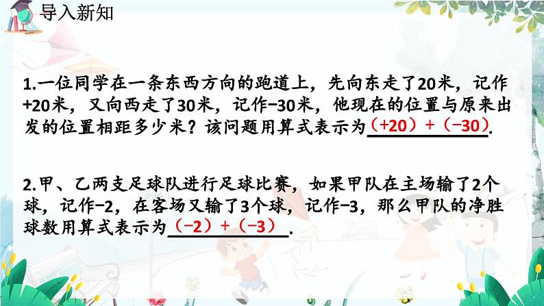 北师数学七年级上册 2.4 有理数的加法 【PPT课件】02