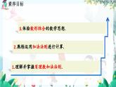 北师数学七年级上册 2.4 有理数的加法 【PPT课件】