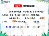 北师数学七年级上册 2.4 有理数的加法 【PPT课件】
