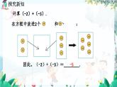 北师数学七年级上册 2.4 有理数的加法 【PPT课件】