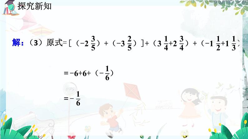 北师数学七年级上册 2.4 有理数的加法 【PPT课件】08