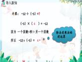 北師數(shù)學(xué)七年級上冊 2.3 有理數(shù)的除法 【PPT課件】