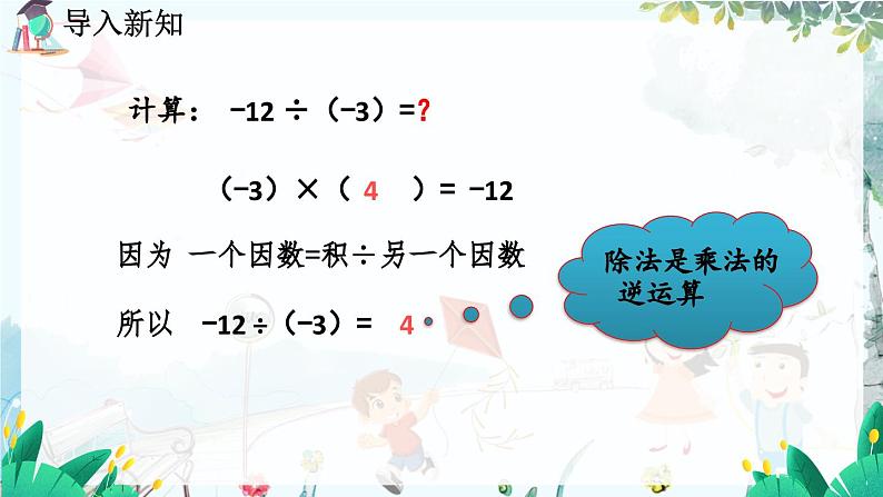 北师数学七年级上册 2.3 有理数的除法 【PPT课件】02