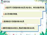 北師數(shù)學(xué)七年級上冊 2.3 有理數(shù)的除法 【PPT課件】