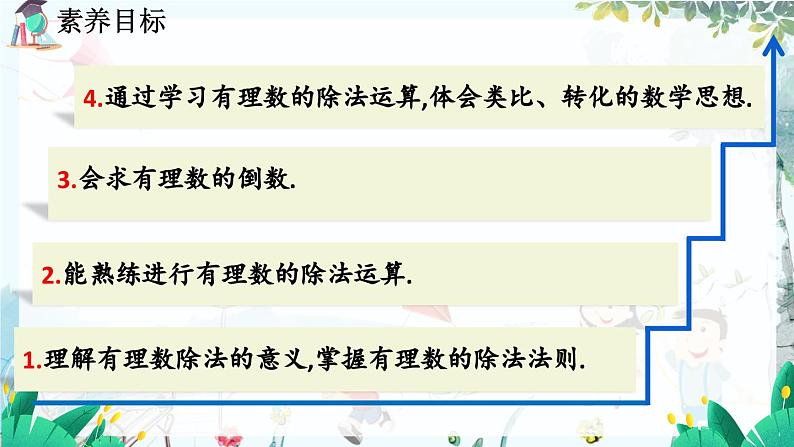 北师数学七年级上册 2.3 有理数的除法 【PPT课件】03