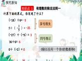 北師數(shù)學(xué)七年級上冊 2.3 有理數(shù)的除法 【PPT課件】