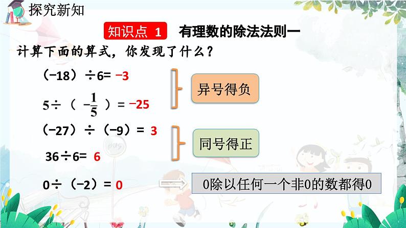 北师数学七年级上册 2.3 有理数的除法 【PPT课件】04