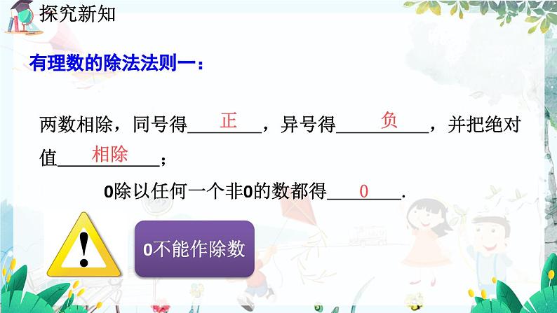 北师数学七年级上册 2.3 有理数的除法 【PPT课件】05